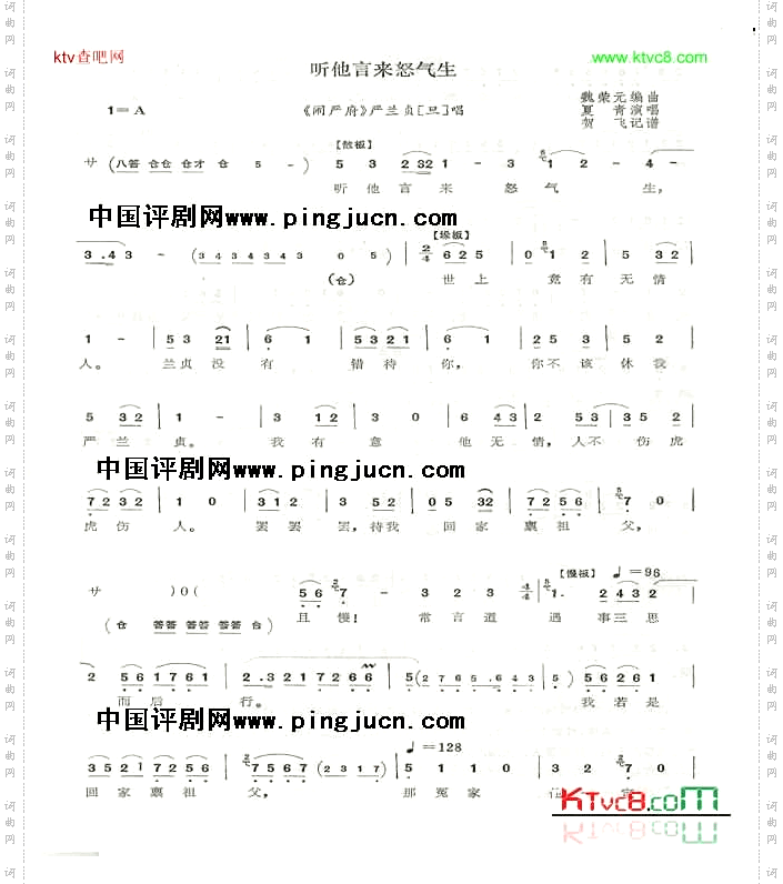 听他言来怒气生