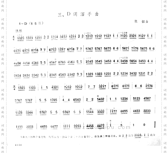 D调溜手曲