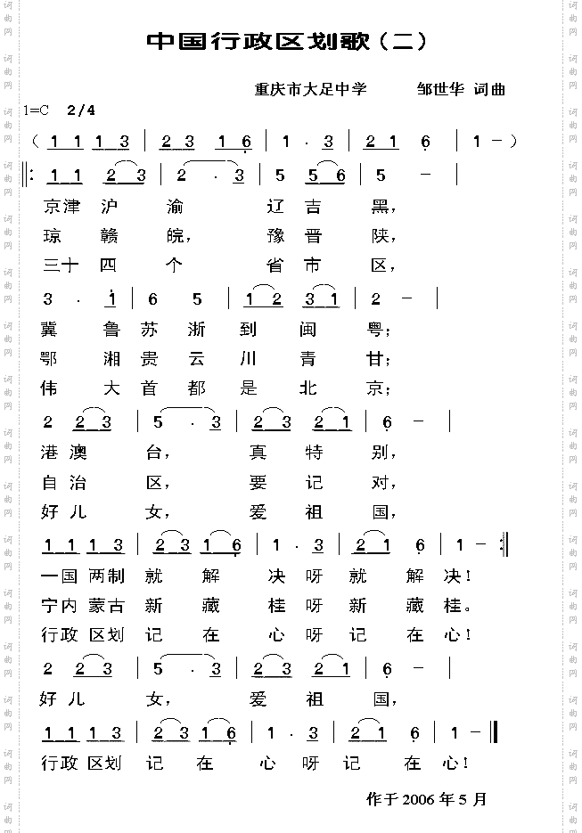 中国行政区划歌二
