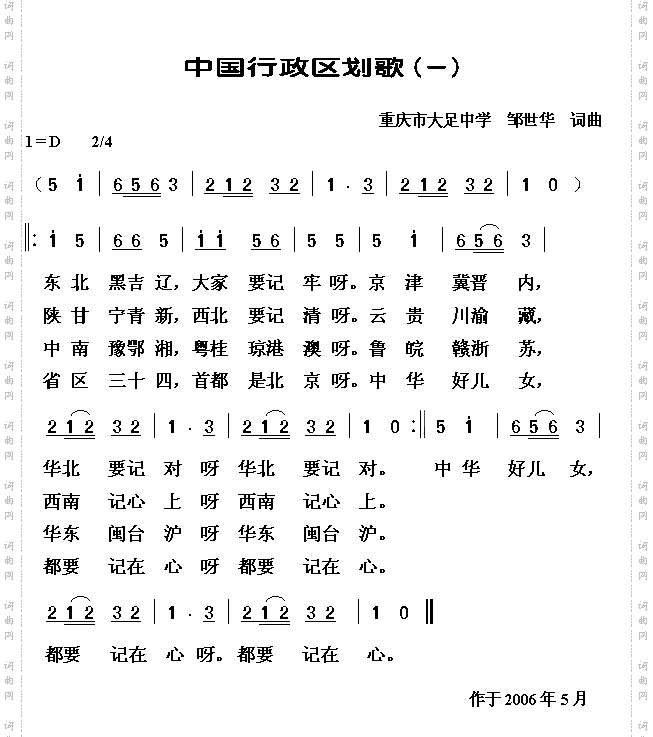 中国行政区划歌一