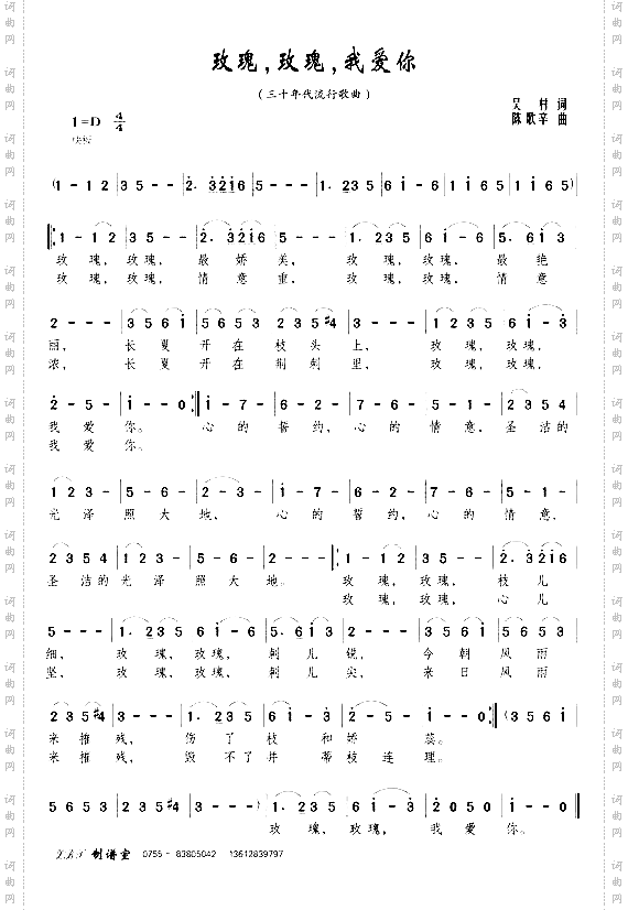 玫瑰玫瑰我爱你