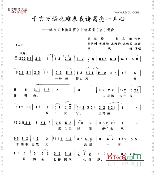 千言万语难表我诸葛亮一片心