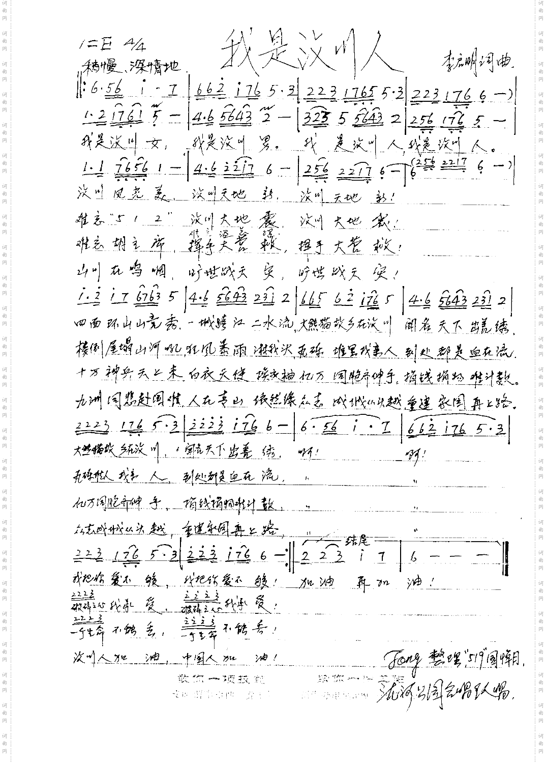 我是汶川人