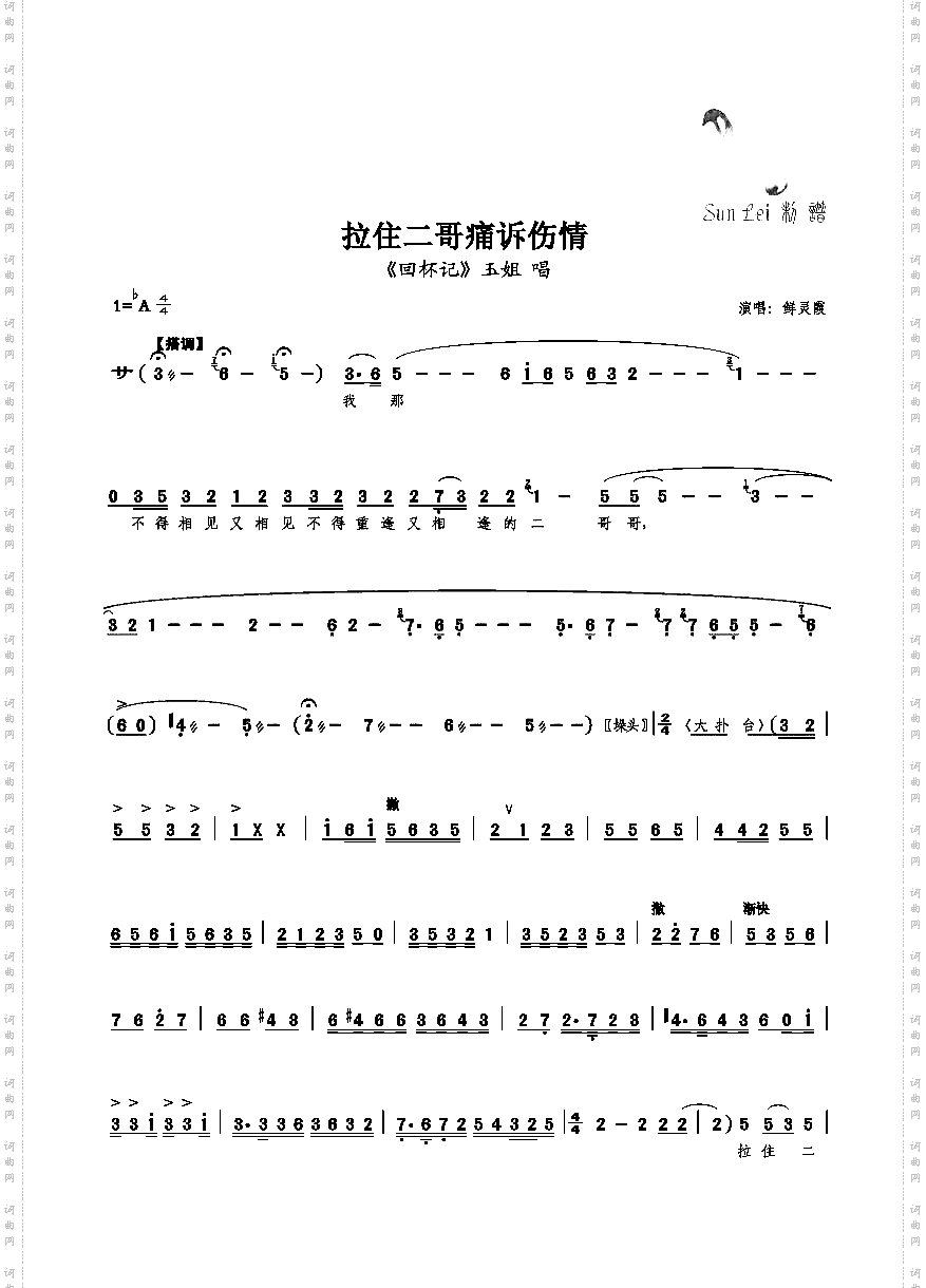 拉住二哥痛诉伤情