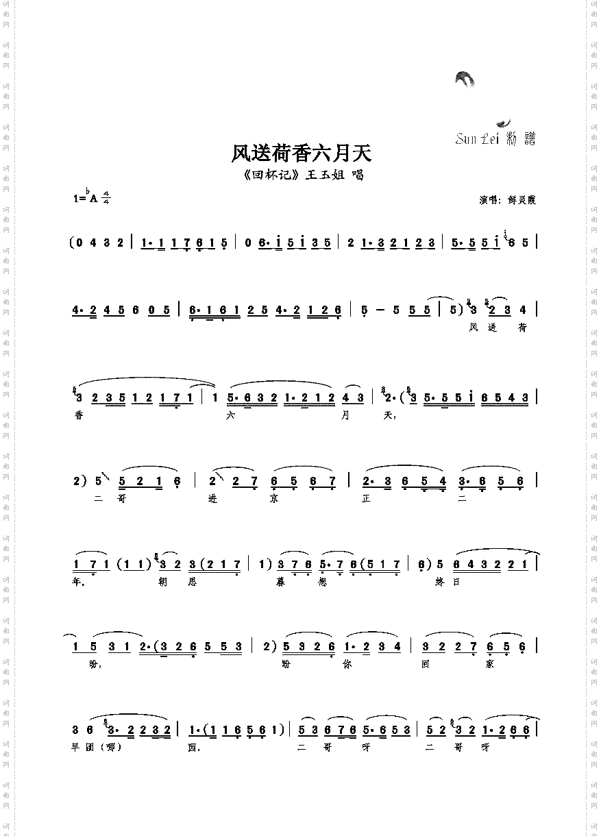 风送荷香六月天_《回杯记》