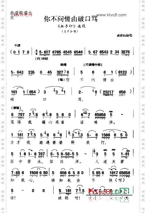 你不问情由破口骂