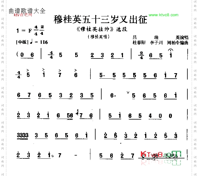 穆桂英五十三岁又出征