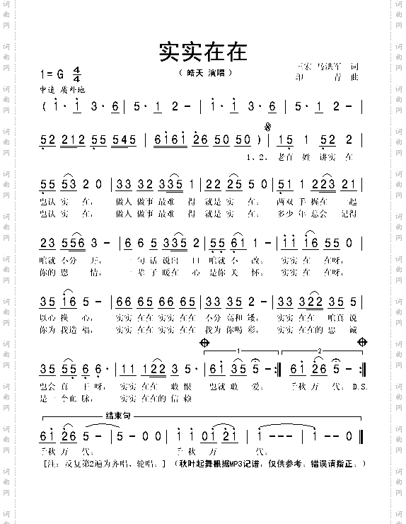 实实在在