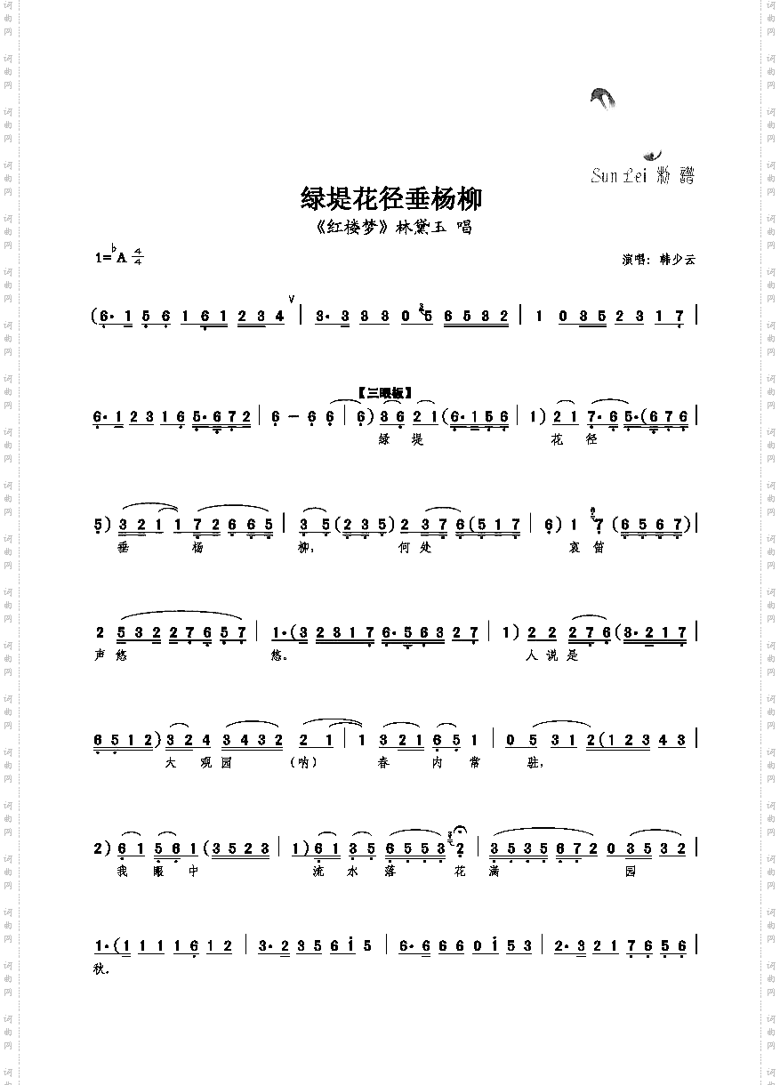 绿堤花径垂杨柳