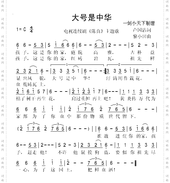 大号是中华_电视连续剧《陈真》主题歌