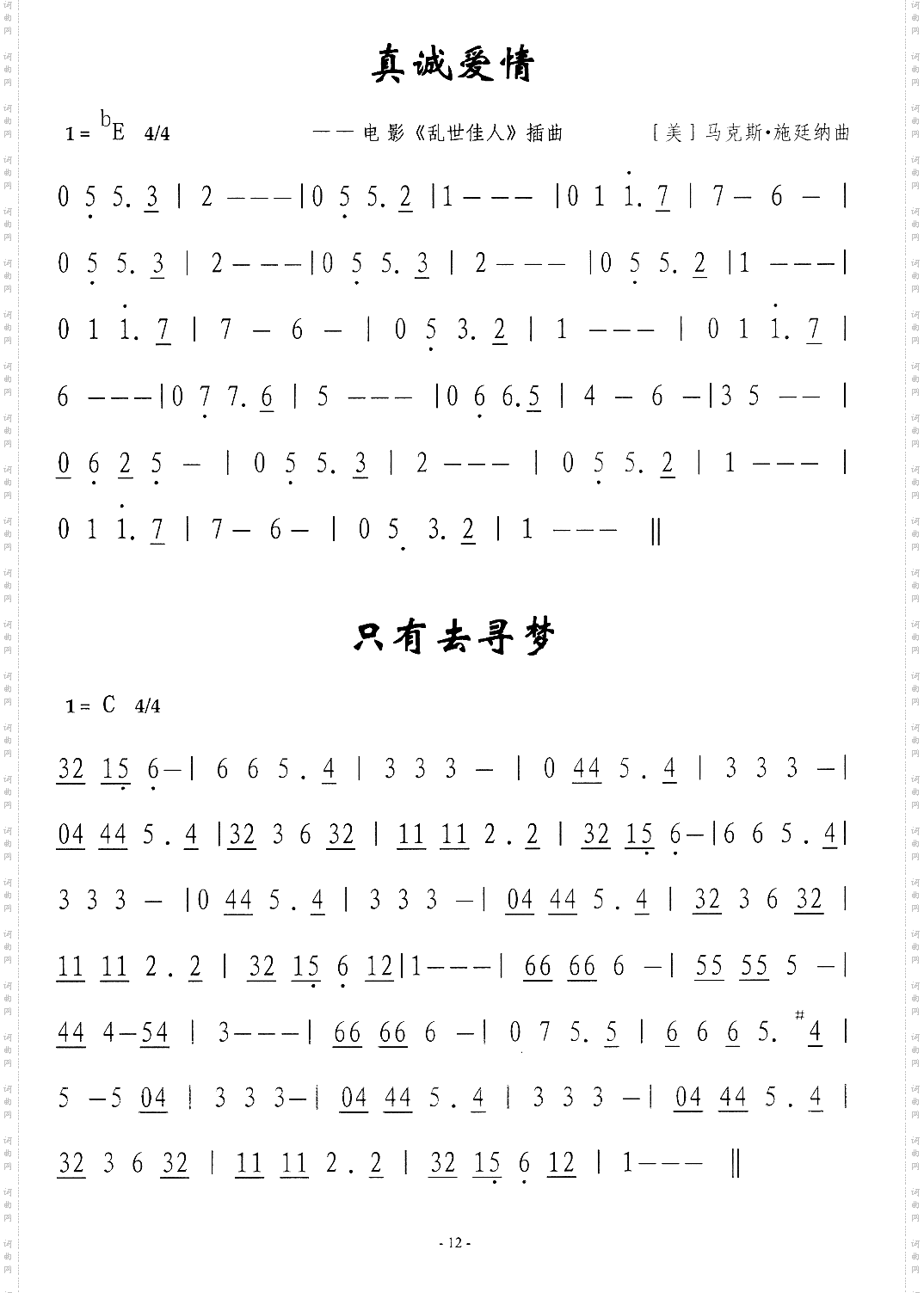 真诚爱情