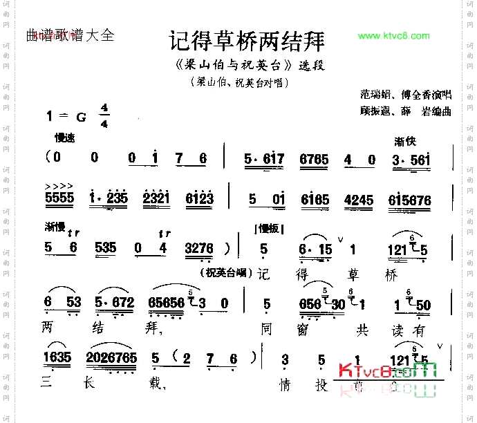 记得草桥两结拜