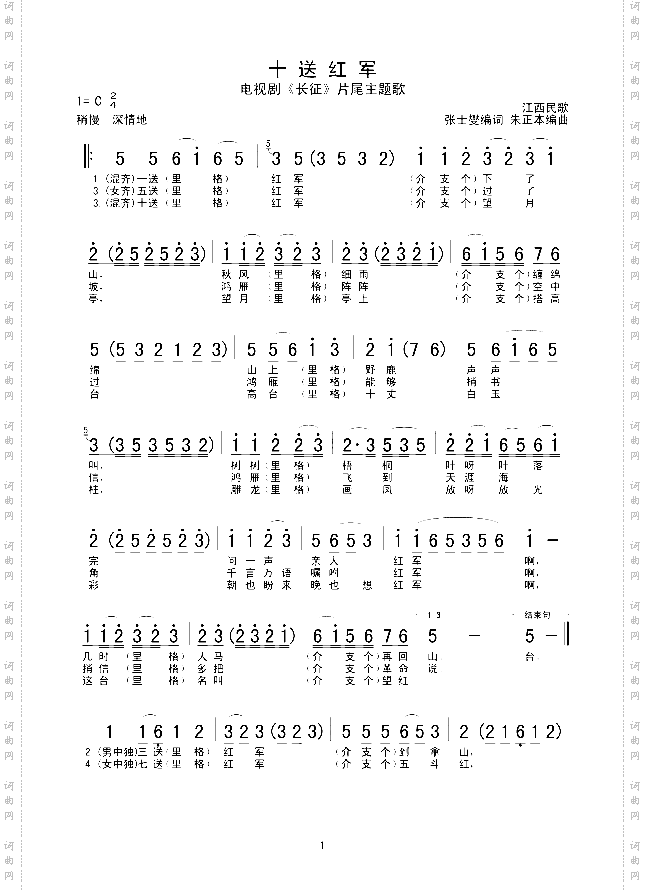 十送红军