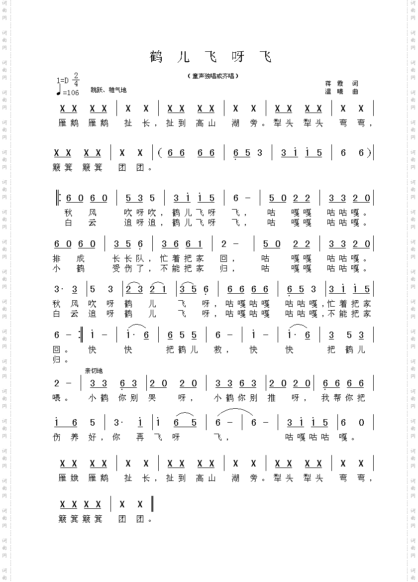 鹤儿飞呀飞