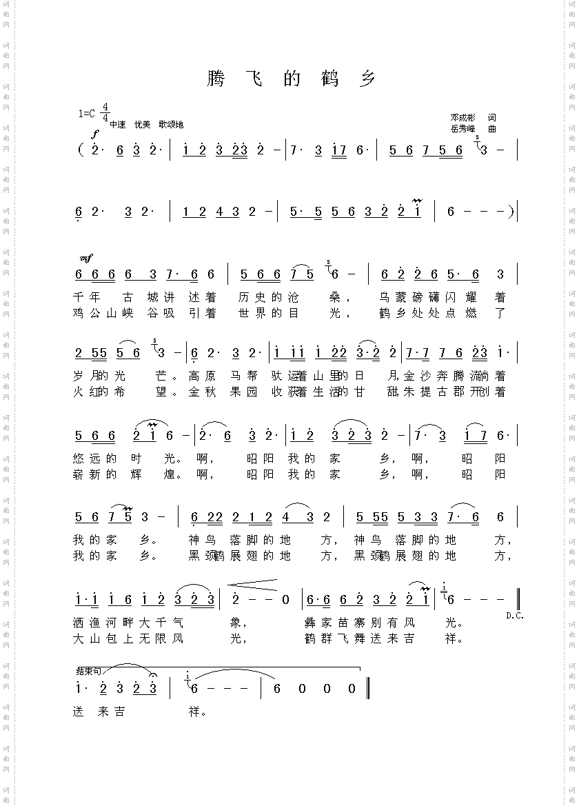 腾飞的鹤乡