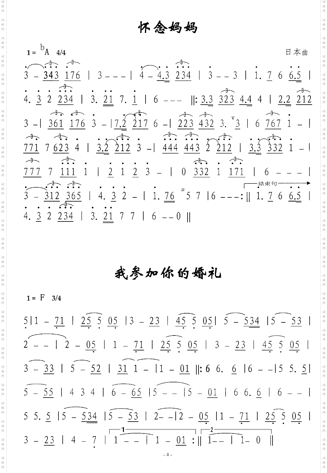 我参加你的婚礼