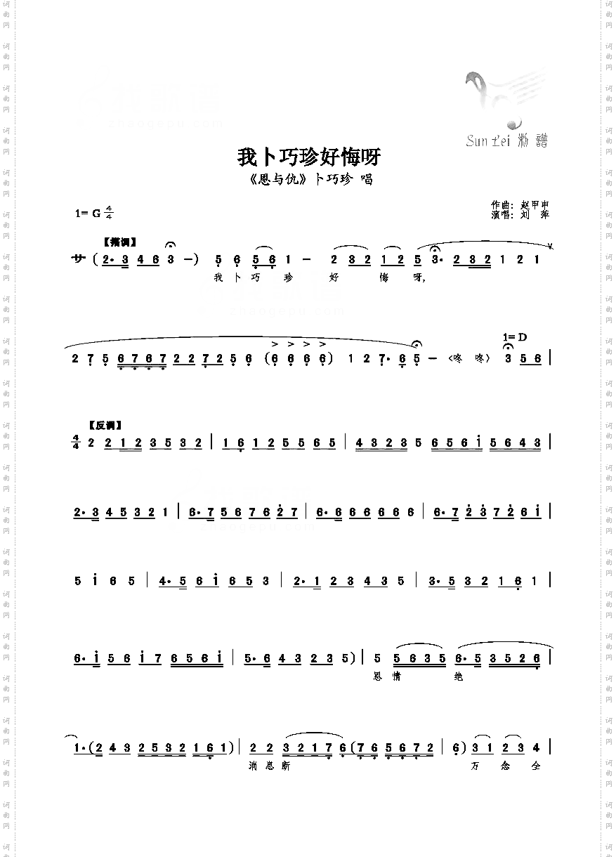 我卜巧珍好悔呀