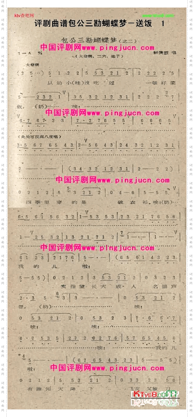 包公三勘蝴蝶梦－送饭