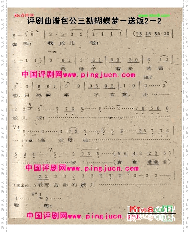 包公三勘蝴蝶梦－送饭