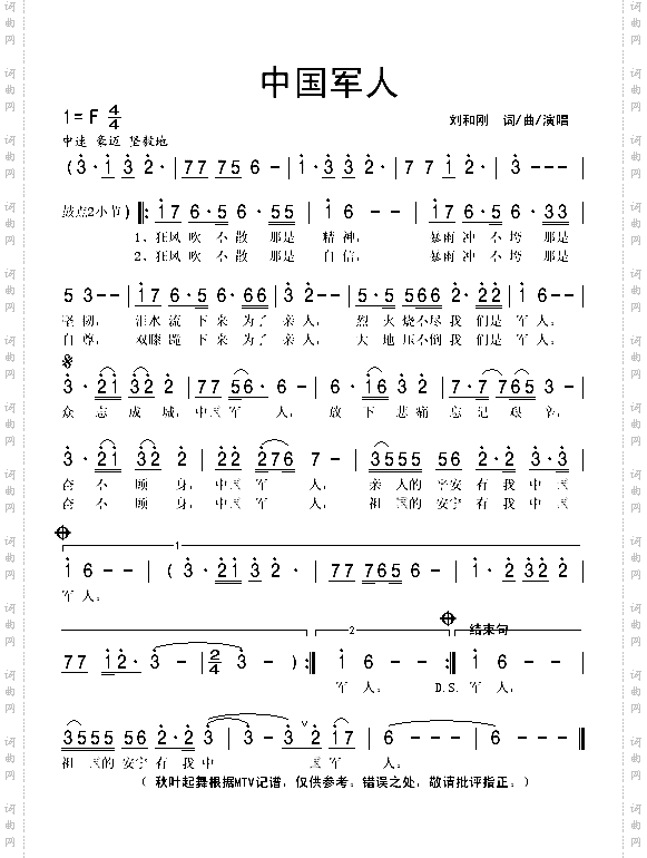 中国军人