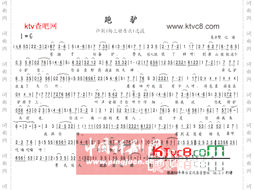 跑驴