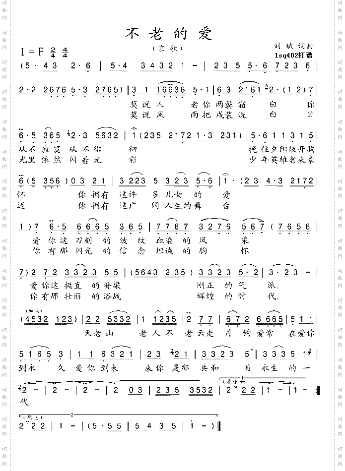 不老的爱京歌