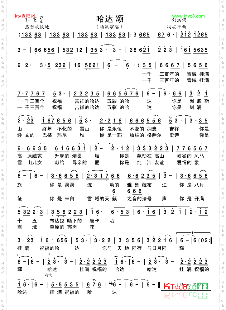 哈达颂