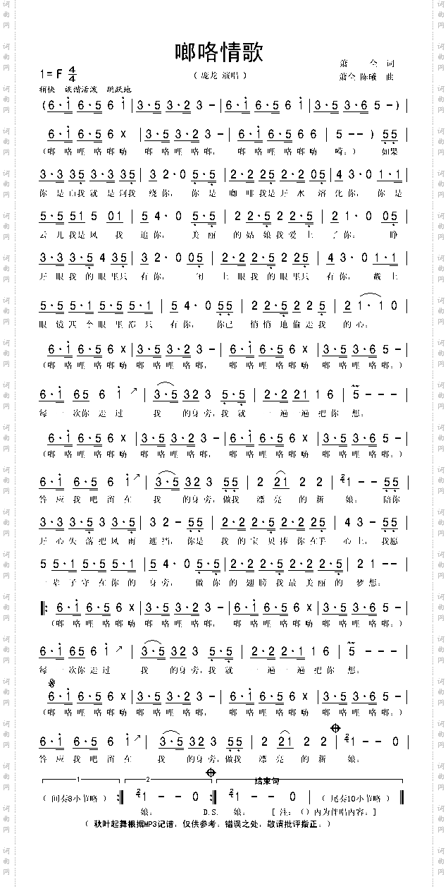 啷咯情歌