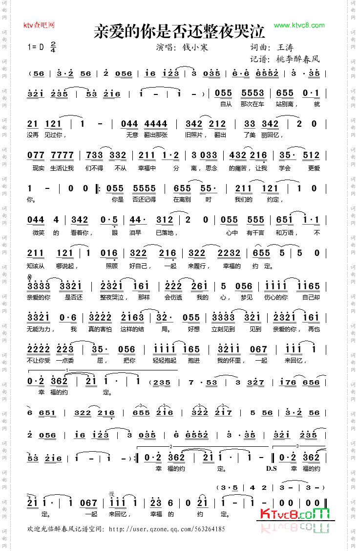 亲爱的你是否还整夜哭泣