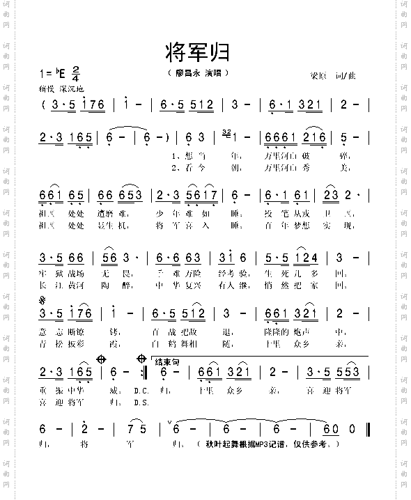 将军归