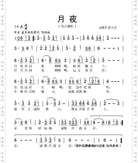 月夜