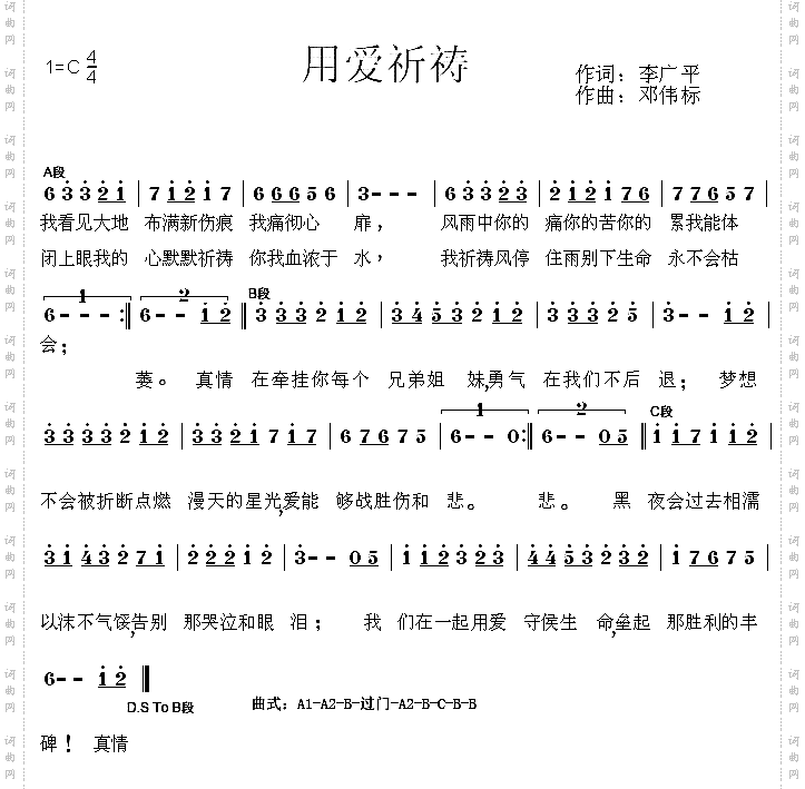用爱祈祷
