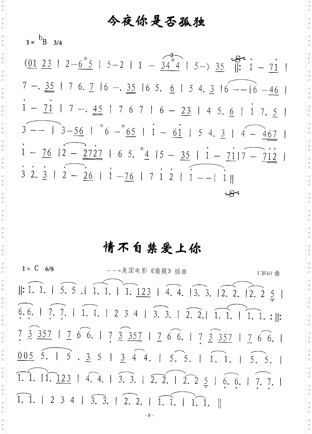 今夜你是否孤独