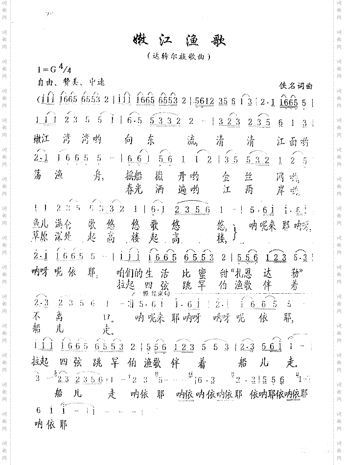 嫩江渔歌