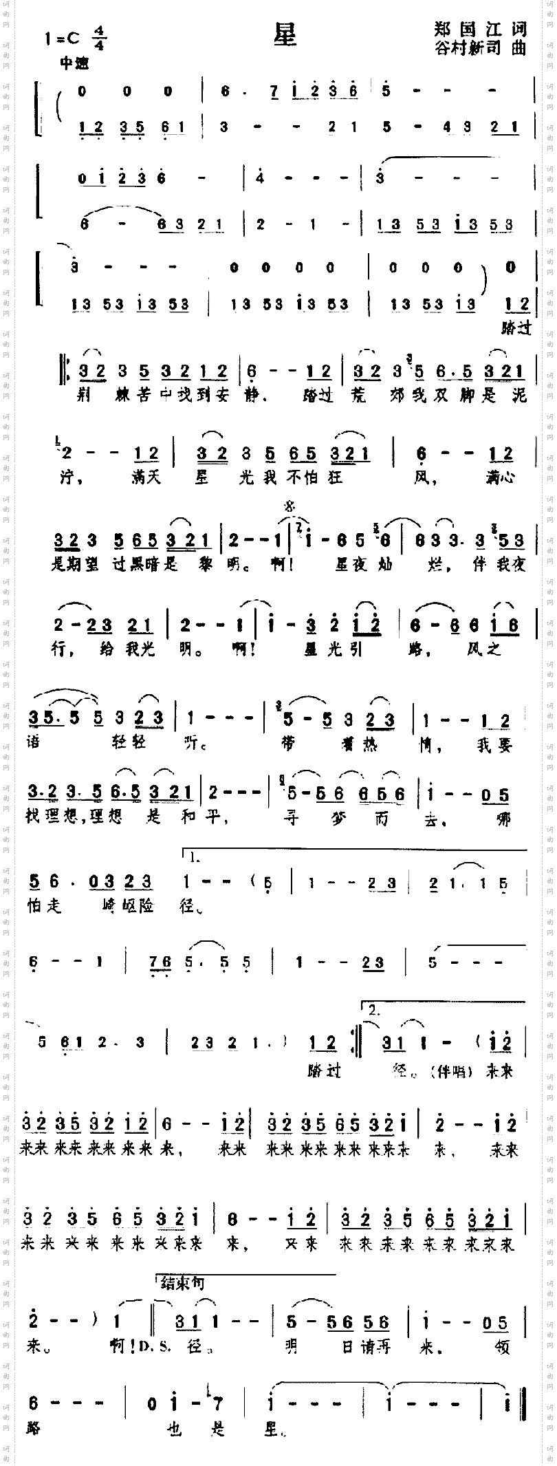 另一种乡愁又名星