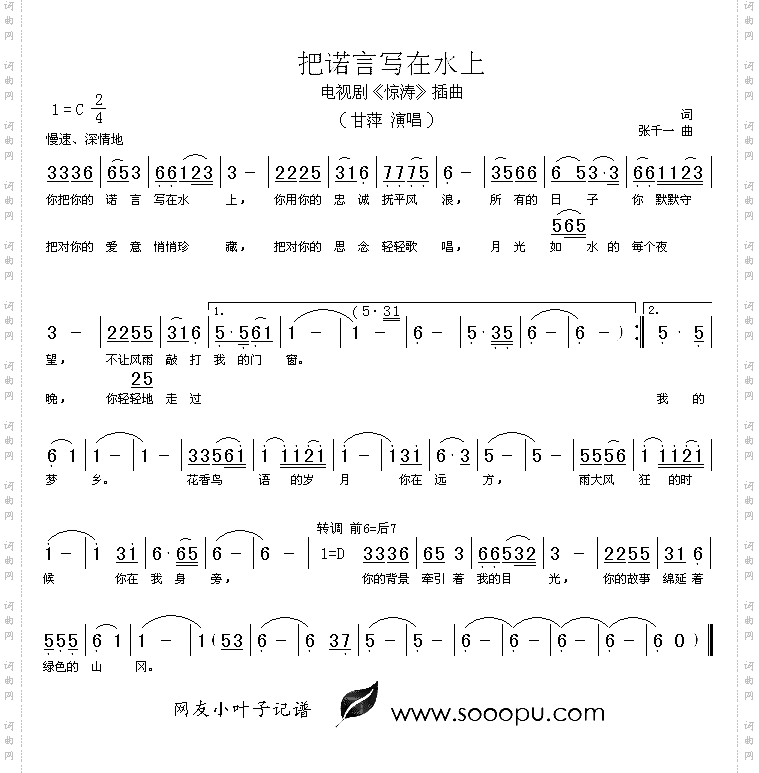 把诺言写在水上