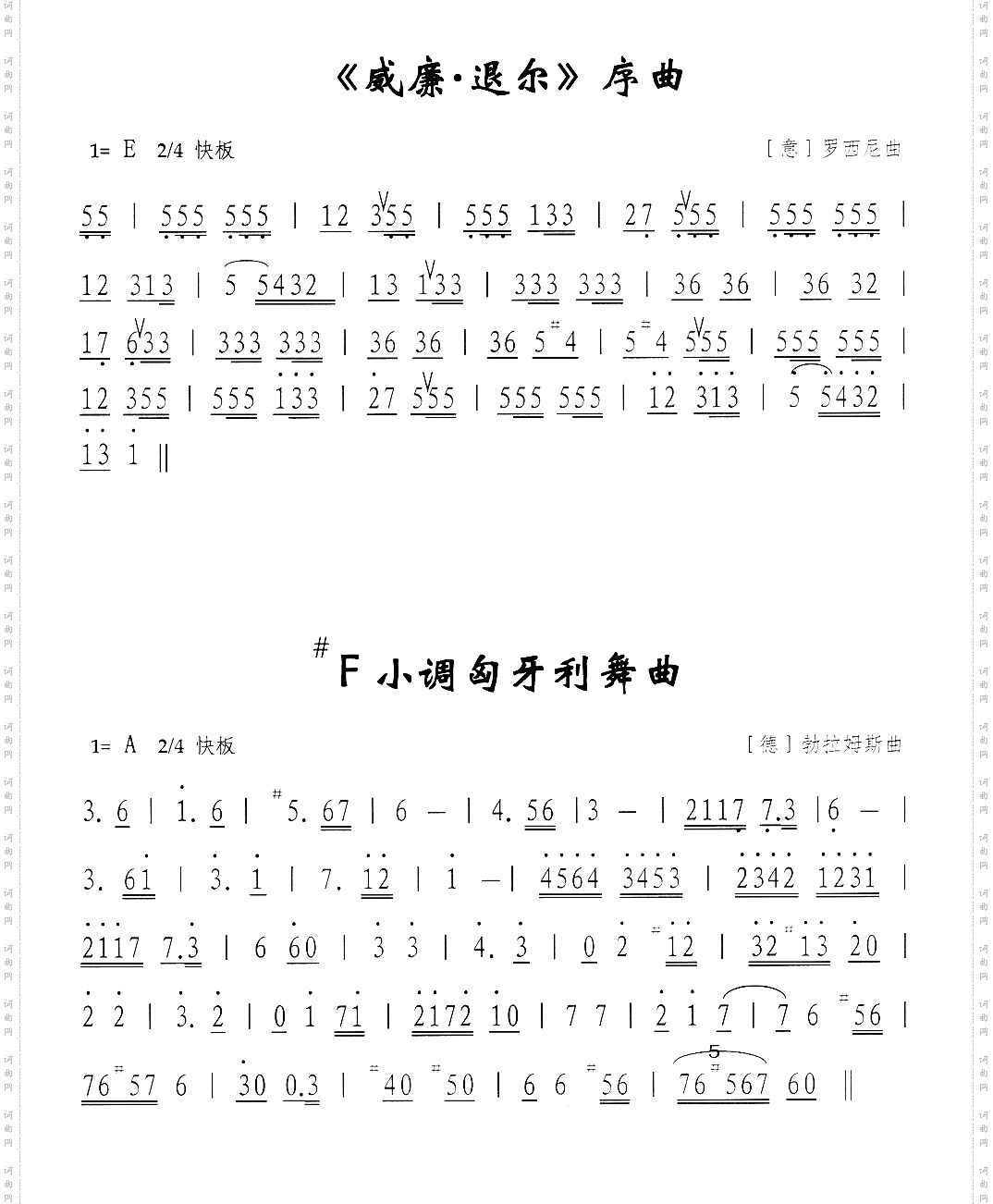 《威廉•退尔》序曲