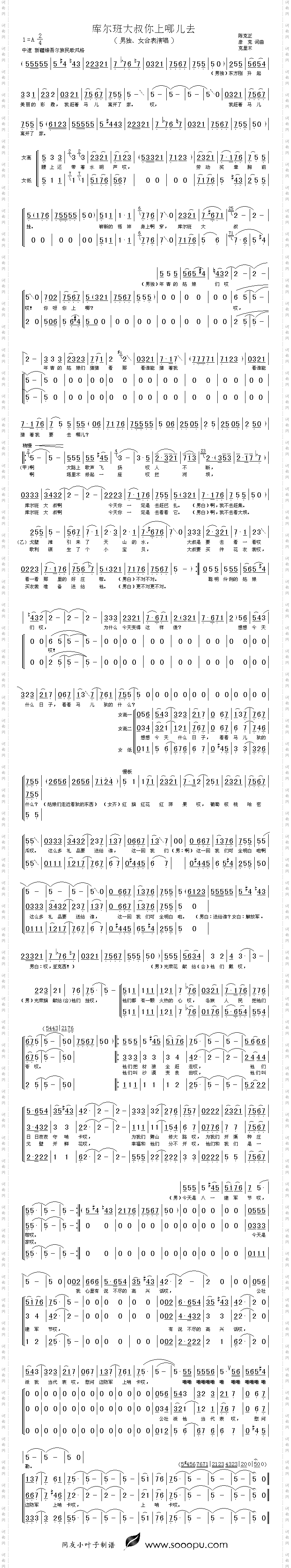 库尔班大叔你上哪儿去