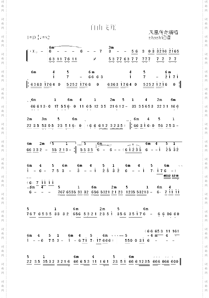 自由飞翔和弦标记无歌词
