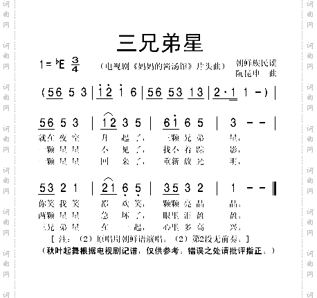 三兄弟星电视剧《妈妈的酱汤馆》片头曲