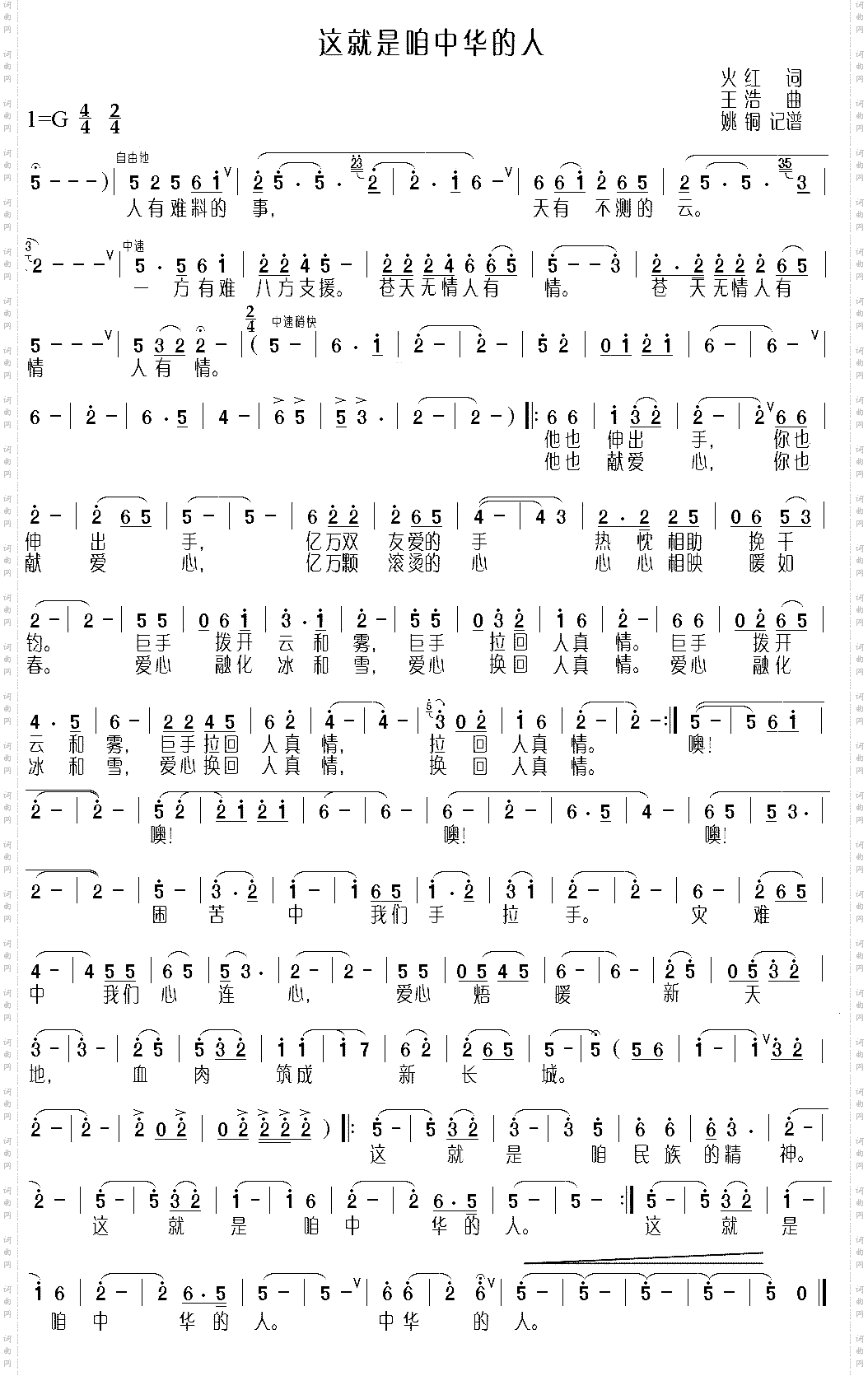 抗震歌曲这就是咱中华的人