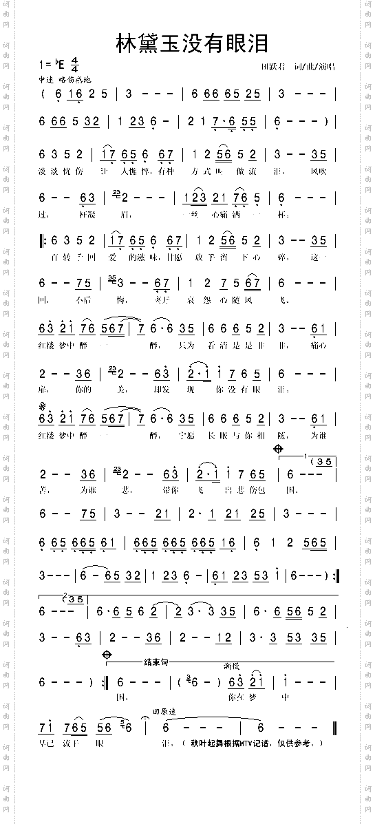 林黛玉没有眼泪