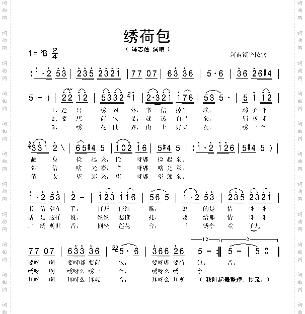 绣荷包河南镇平民歌