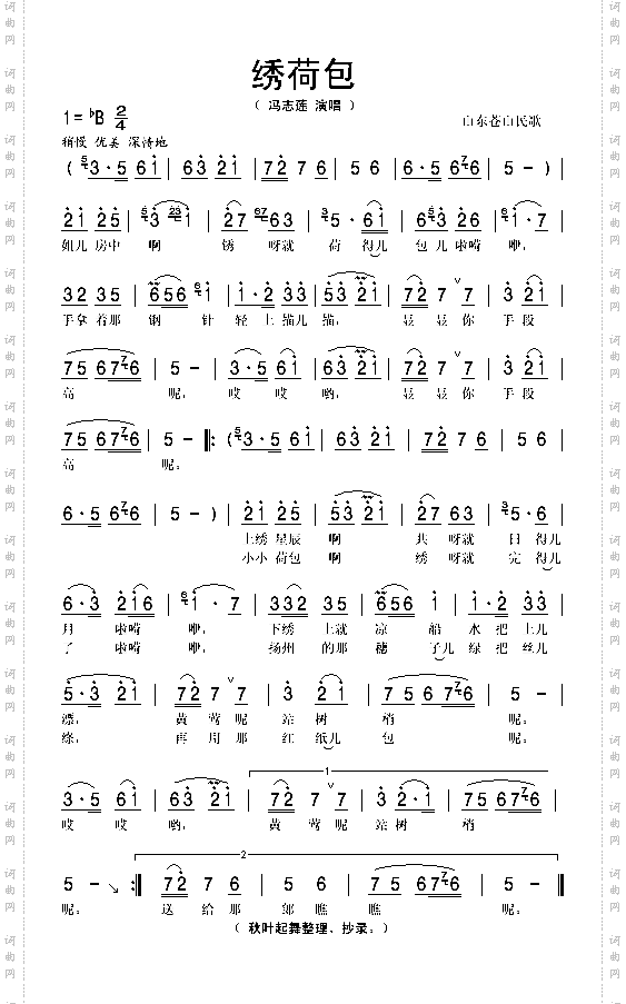 绣荷包山东苍山民歌