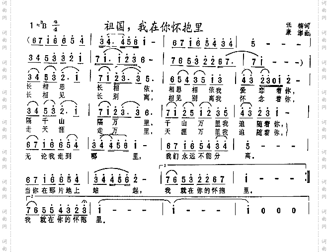 祖国,我在你的怀抱里