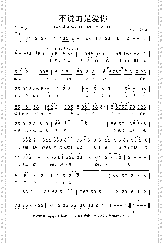 不说的是爱你电视剧《归途如虹》主题曲