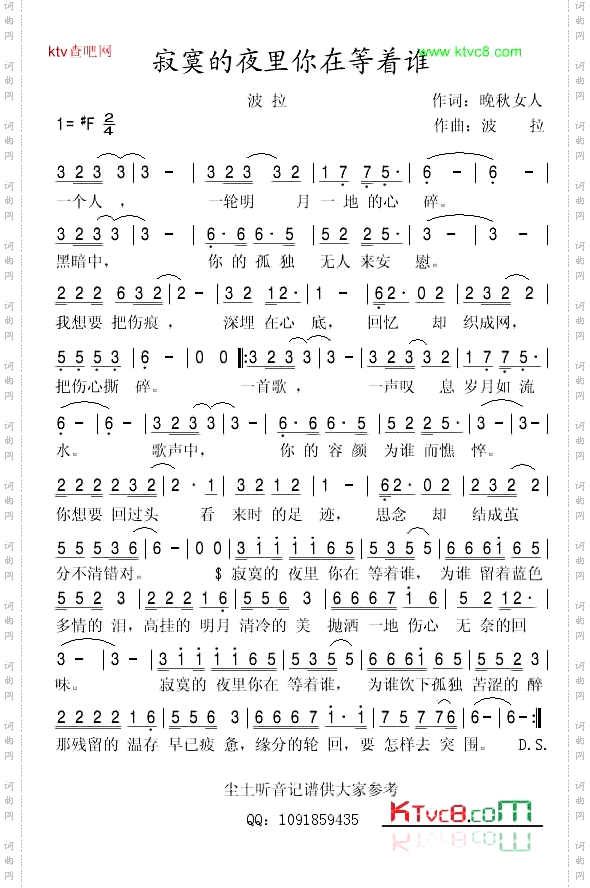 寂寞的夜里你在等着谁