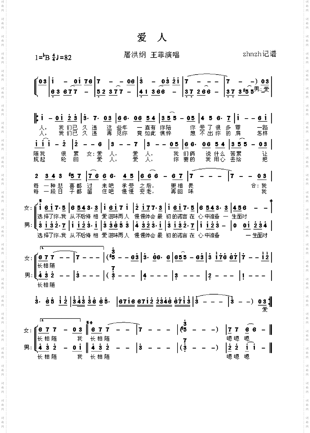 爱人男女二重唱谱