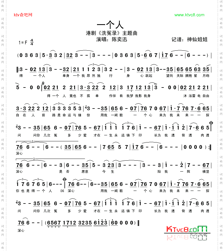 一个人港剧《洗冤录》主题曲