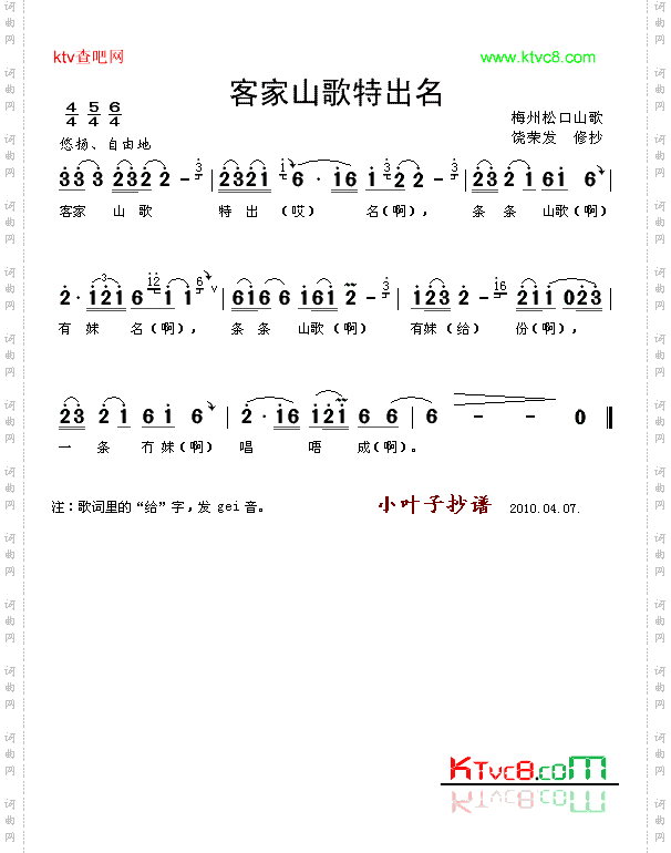 客家山歌特出名